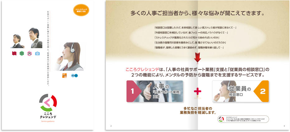 ダイヤル・サービス様 パンフレットデザイン実績