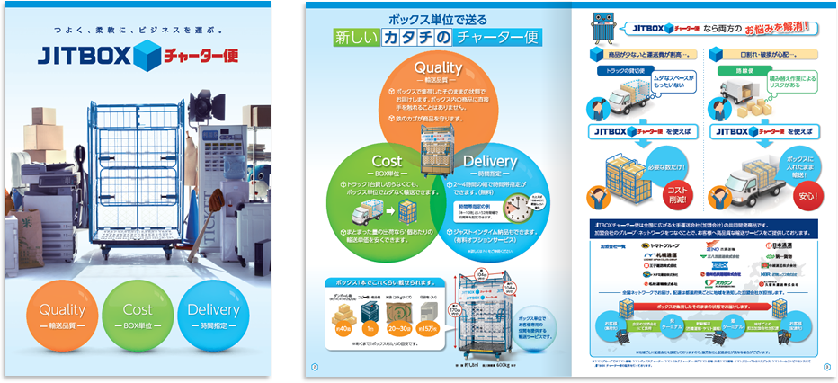 ボックスチャーター様 パンフレットデザイン実績