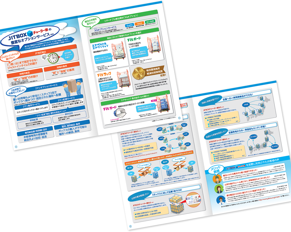 ボックスチャーター様 パンフレットデザイン実績