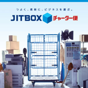 ボックスチャーター株式会社 様 パンフレット制作実績：効率的で親しみやすい、ボックスチャーター株式会社のサービス紹介パンフレット