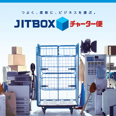 ボックスチャーター株式会社 様 パンフレット制作実績：効率的で親しみやすい、ボックスチャーター株式会社のサービス紹介パンフレット