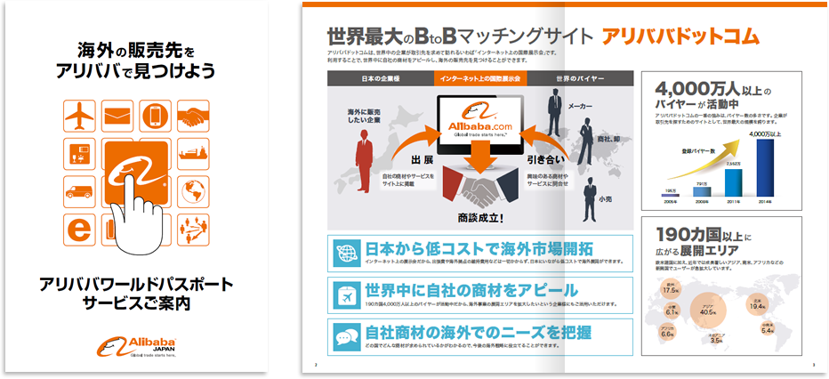 アリババジャパン様 パンフレットデザイン実績