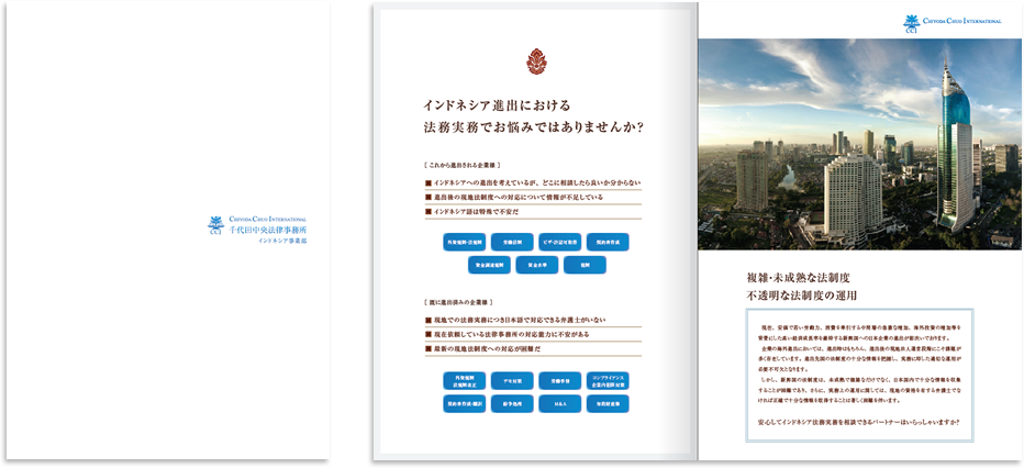 千代田中央法律事務所様 パンフレットデザイン実績