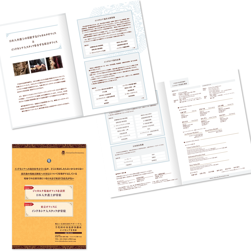 千代田中央法律事務所様 パンフレットデザイン実績