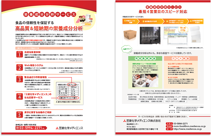 三菱化学メディエンス様 パンフレットデザイン実績