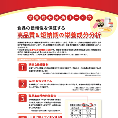 三菱化学メディエンス株式会社 様 パンフレット制作実績：三菱ケミカルメディエンス：品質と信頼の臨床検査ソリューション