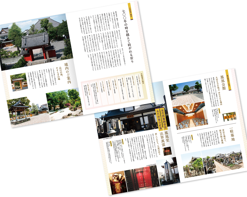 天妙国寺様 パンフレットデザイン実績
