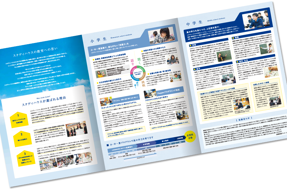 スタディハウス様 パンフレットデザイン実績