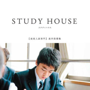 進学指導塾スタディハウス 様 パンフレット制作実績：教室で真剣に授業に取り組む生徒たちの様子