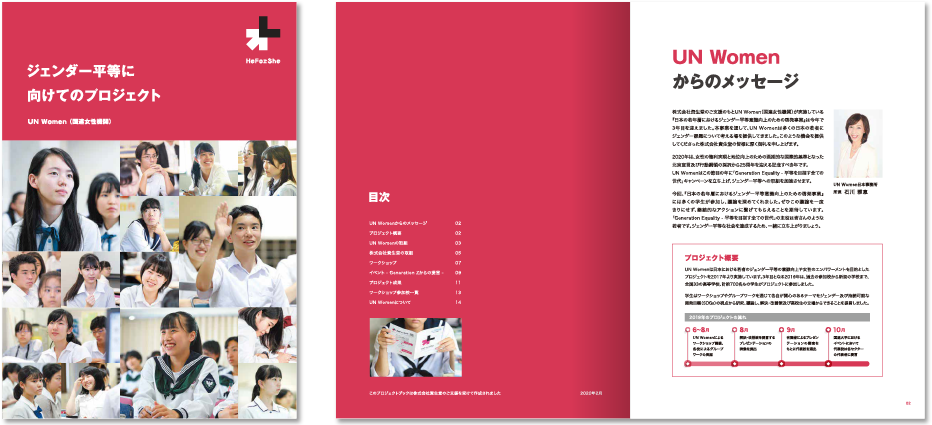 UN Women様 パンフレットデザイン実績