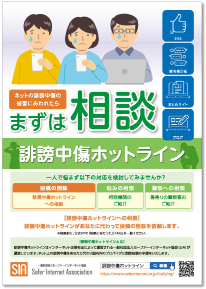 セーファーインターネット協会様 パンフレットデザイン実績