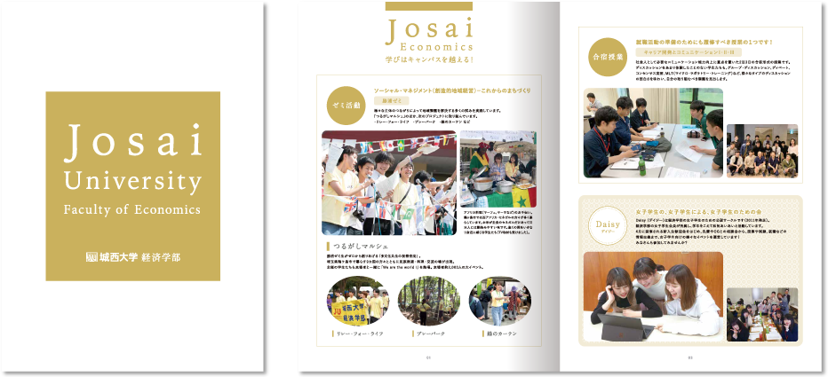 城西大学様 パンフレットデザイン実績