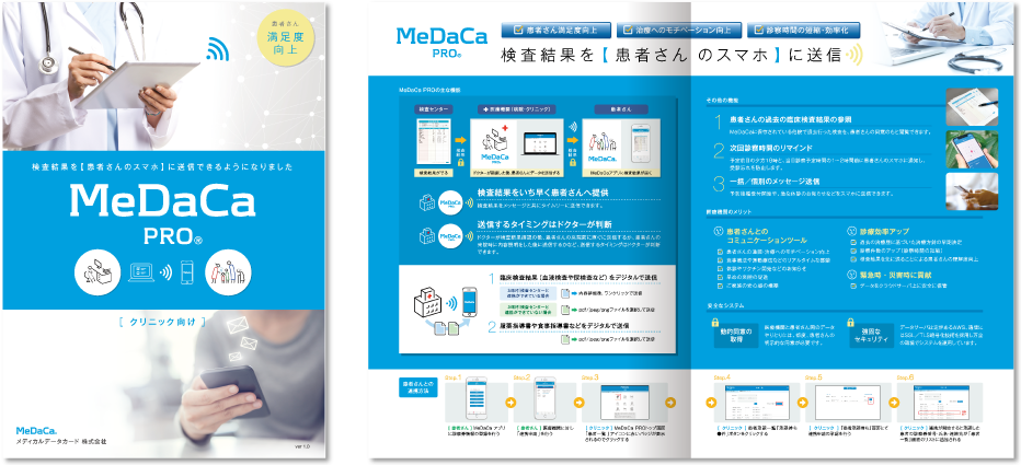 メディカルカード様 パンフレットデザイン実績