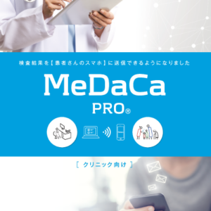 メディカルカード株式会社 様 パンフレット制作実績：先進的なデザインのメディカルカード