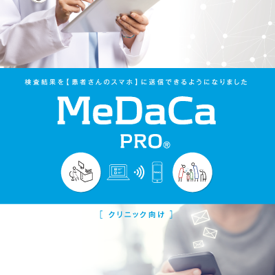 メディカルカード株式会社 様 パンフレット制作実績：先進的なデザインのメディカルカード