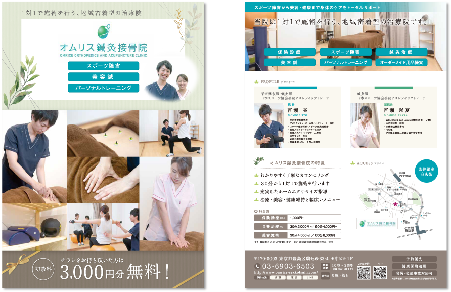 オムリス鍼灸接骨院様 パンフレットデザイン実績