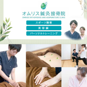 オムリス鍼灸接骨院 様 制作実績：オムリス鍼灸接骨院のパンフレット