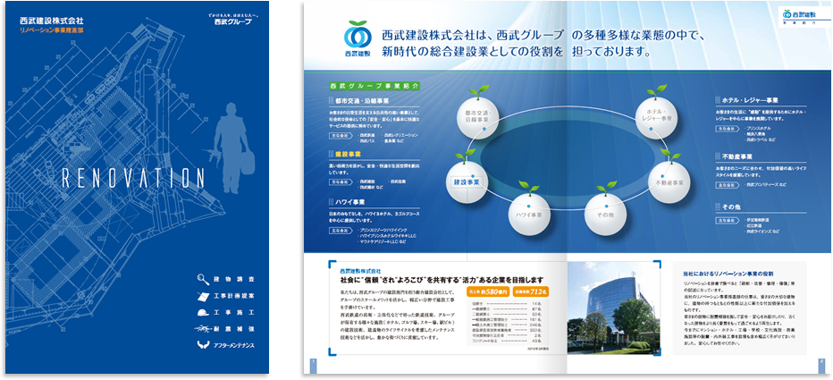 西武建設様 パンフレットデザイン実績