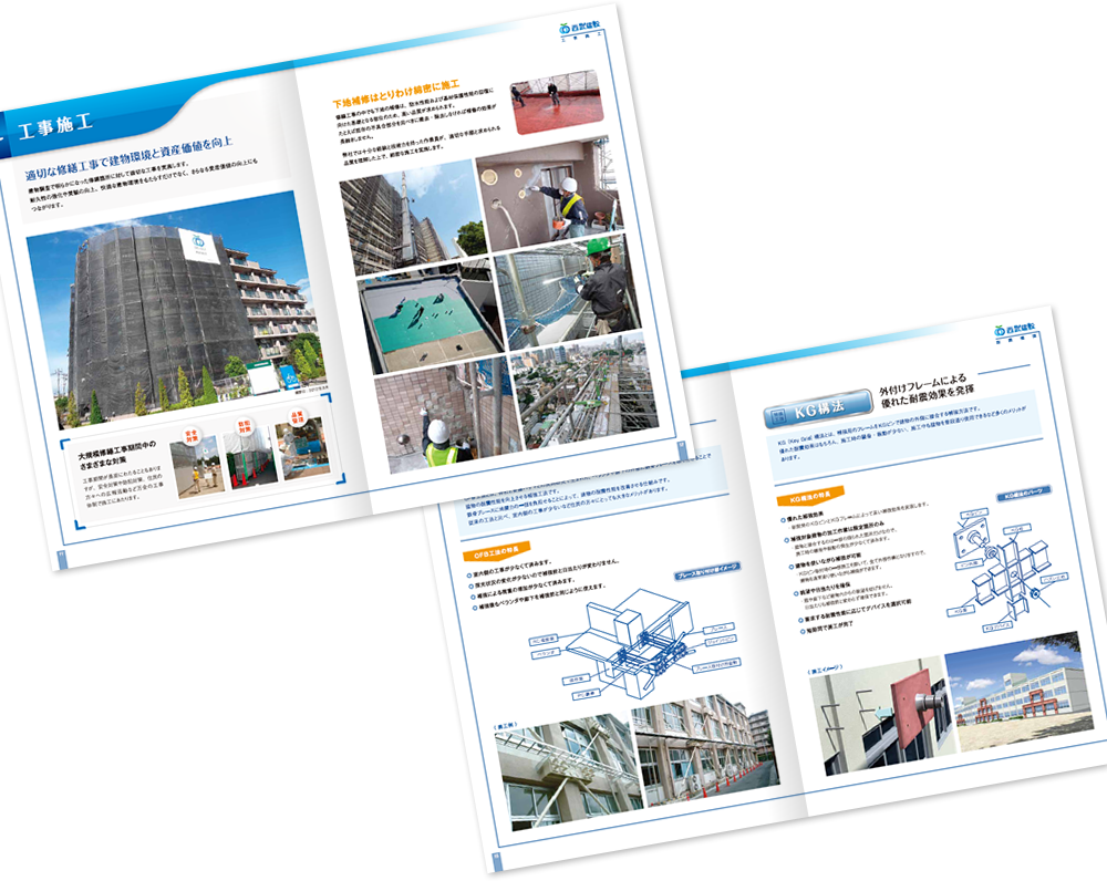 西武建設様 パンフレットデザイン実績