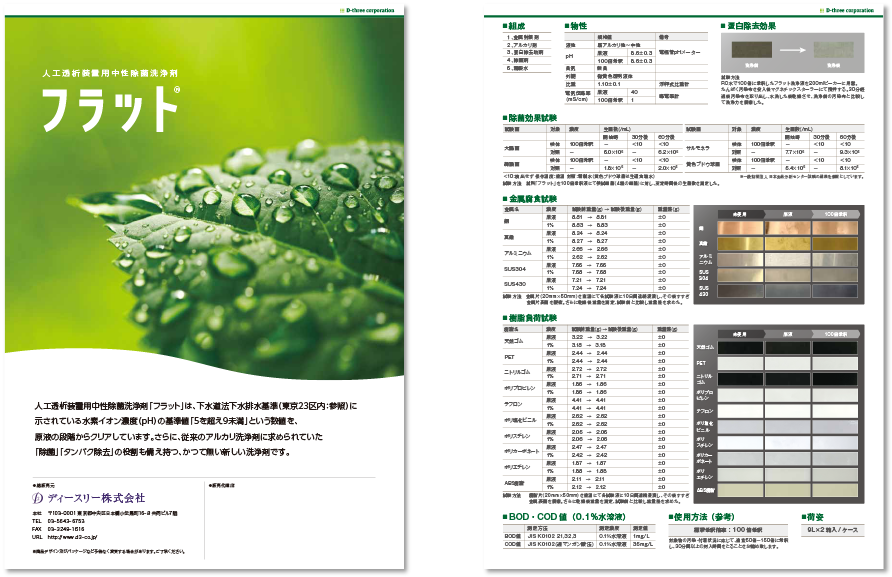 ディースリー様 パンフレットデザイン実績