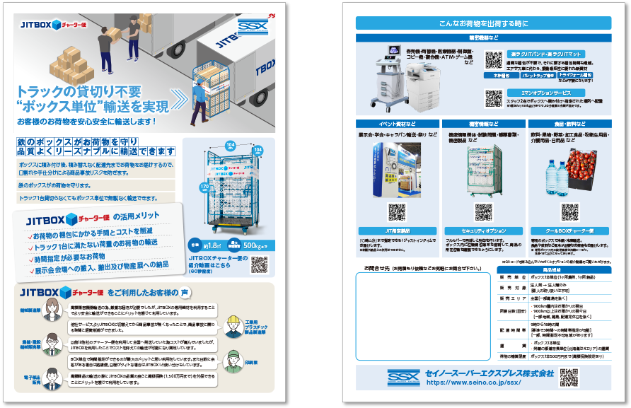 ボックスチャーター様 パンフレットデザイン実績