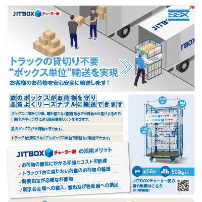 ボックスチャーター株式会社 様 制作実績：ボックスチャーター株式会社パンフレット