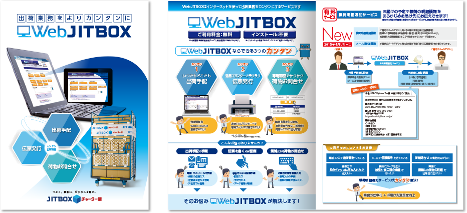 ボックスチャーター様 パンフレットデザイン実績