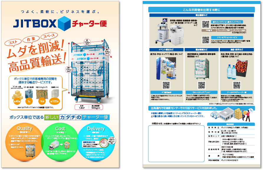 ボックスチャーター様 パンフレットデザイン実績