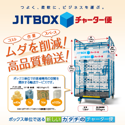 ボックスチャーター株式会社 様 制作実績：ボックスチャーター株式会社パンフレット表紙: 青とオレンジを基調とした、効率的で信頼感のあるデザイン