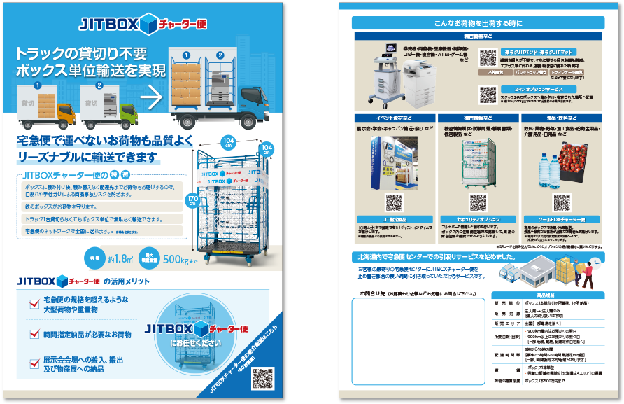 ボックスチャーター様 パンフレットデザイン実績