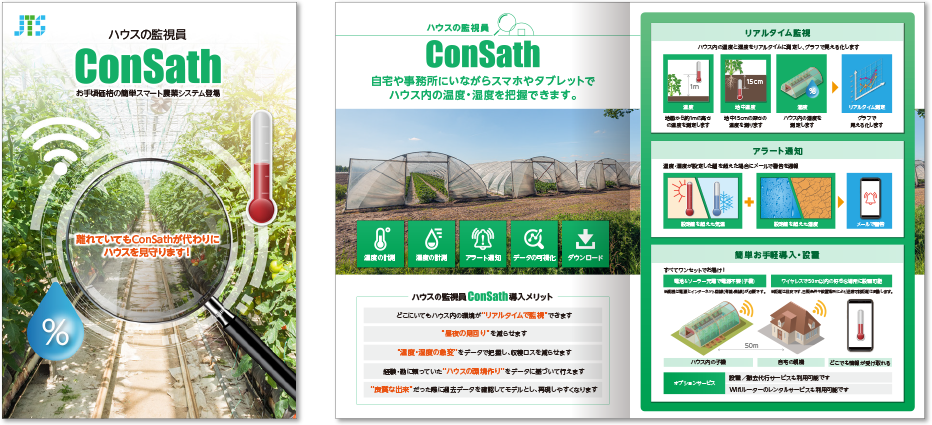 ジャパンテクニカルソフトウェア様 パンフレットデザイン実績