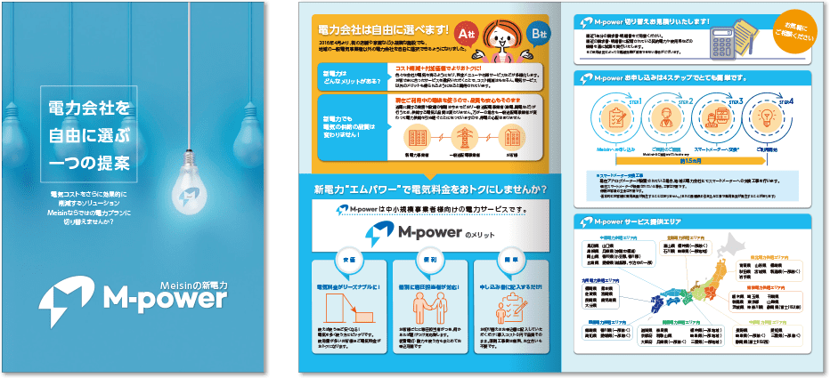 パンフレット作成実績【株式会社M-power様】