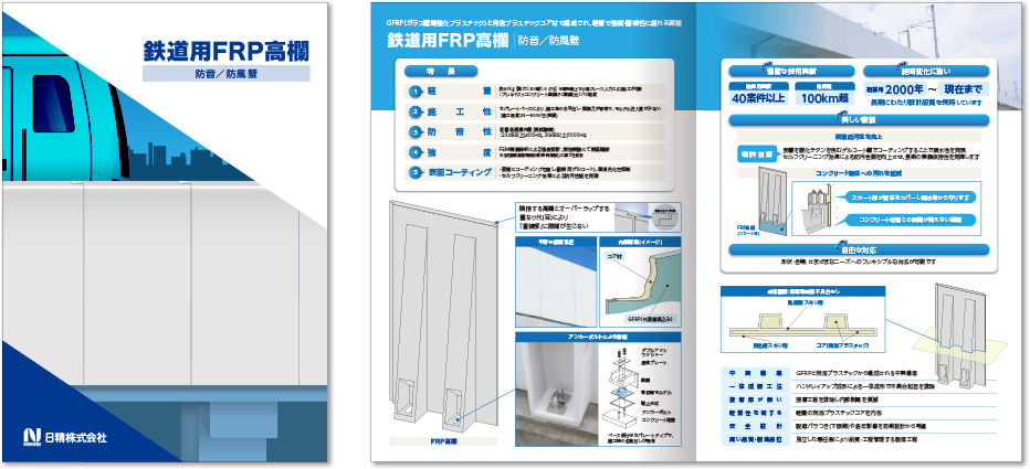 日精様 パンフレットデザイン実績