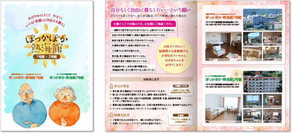 パンフレット作成実績【株式会社ぽっかぽか・ジャパン様】
