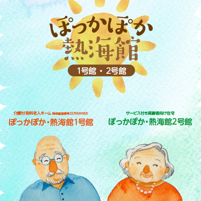 株式会社ぽっかぽか・ジャパン 様 パンフレット制作実績：ぽっかぽか・ジャパンの家族を笑顔にする、温もりあふれるパンフレット