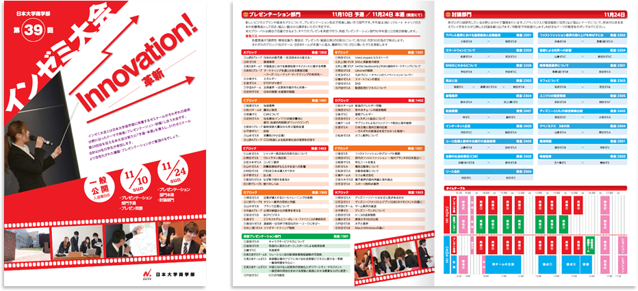 日本大学商学部ゼミナール連合協議会様 パンフレットデザイン実績