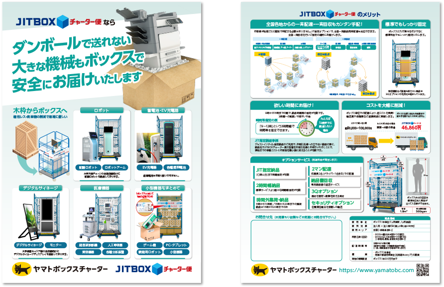 ヤマトボックスチャーター様 パンフレットデザイン実績
