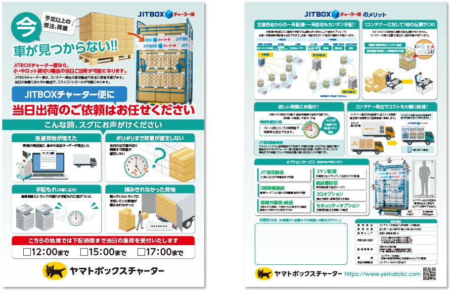 ヤマトボックスチャーター様 パンフレットデザイン実績