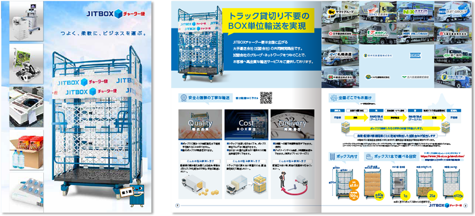 ヤマトボックスチャーター様 パンフレットデザイン実績