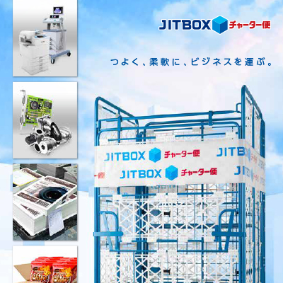 ヤマトボックスチャーター株式会社 様 パンフレット制作実績：ヤマトボックスチャーターのサービス紹介パンフレット