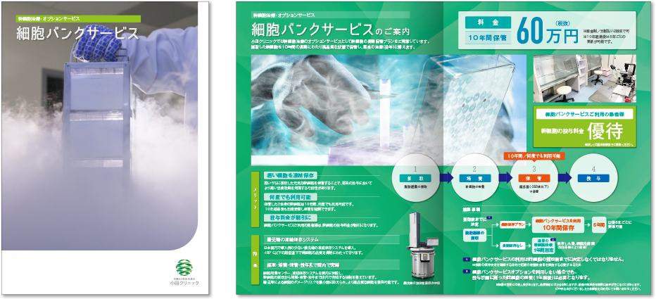 小田クリニック様 パンフレットデザイン実績