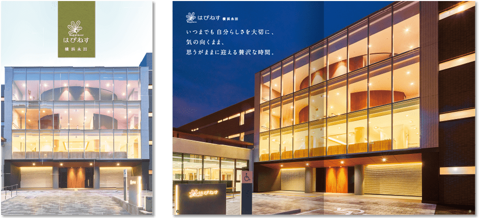 パンフレット作成実績【はぴねす横浜永田様】