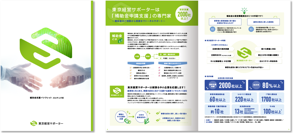 東京経営サポーター様 パンフレットデザイン実績