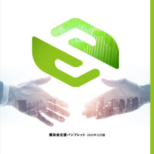 株式会社東京経営サポーター 様 パンフレット制作実績：東京で中小企業をサポートする株式会社東京経営サポーターのパンフレット