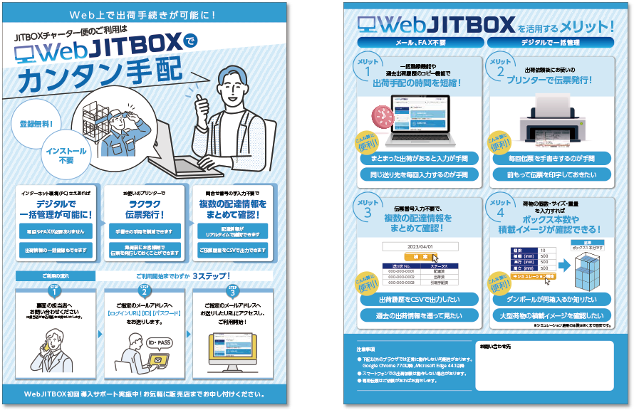 ボックスチャーター株式会社様 パンフレットデザイン実績