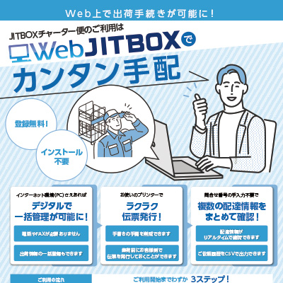 ボックスチャーター株式会社 様 制作実績：ボックスチャーター：デジタルで効率的な輸送サービス（青と白を基調としたパンフレットより）