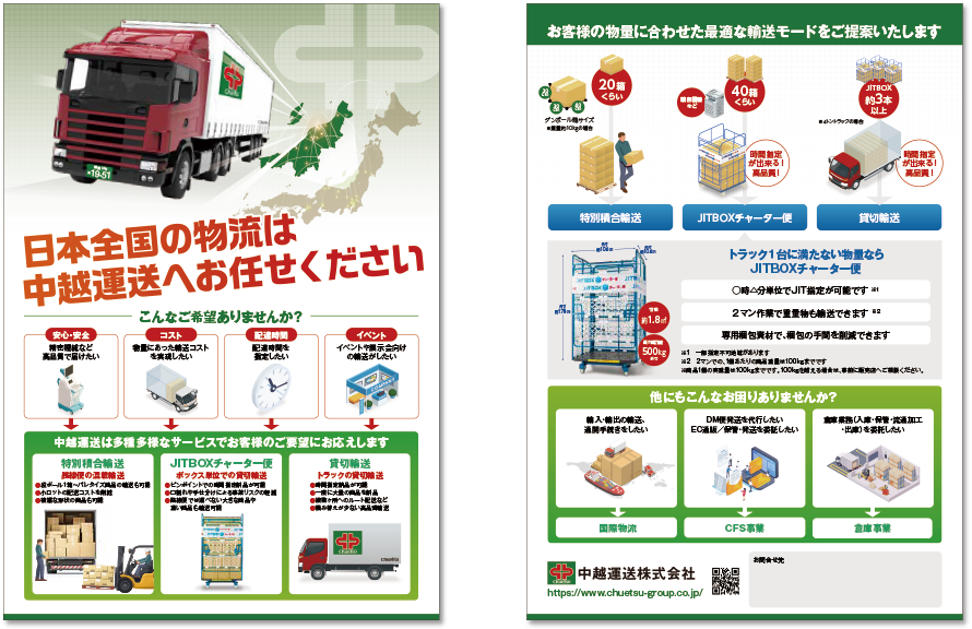 ボックスチャーター株式会社様 パンフレットデザイン実績