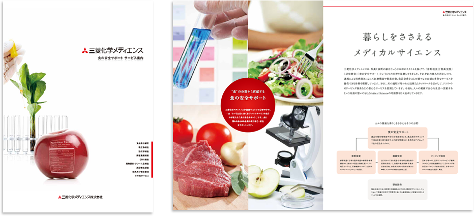 三菱化学メディエンス様 パンフレットデザイン実績