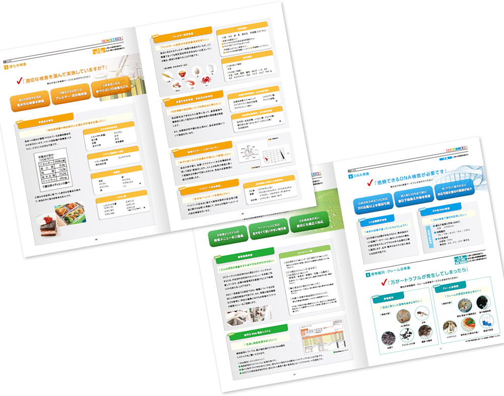 三菱化学メディエンス様 パンフレットデザイン実績