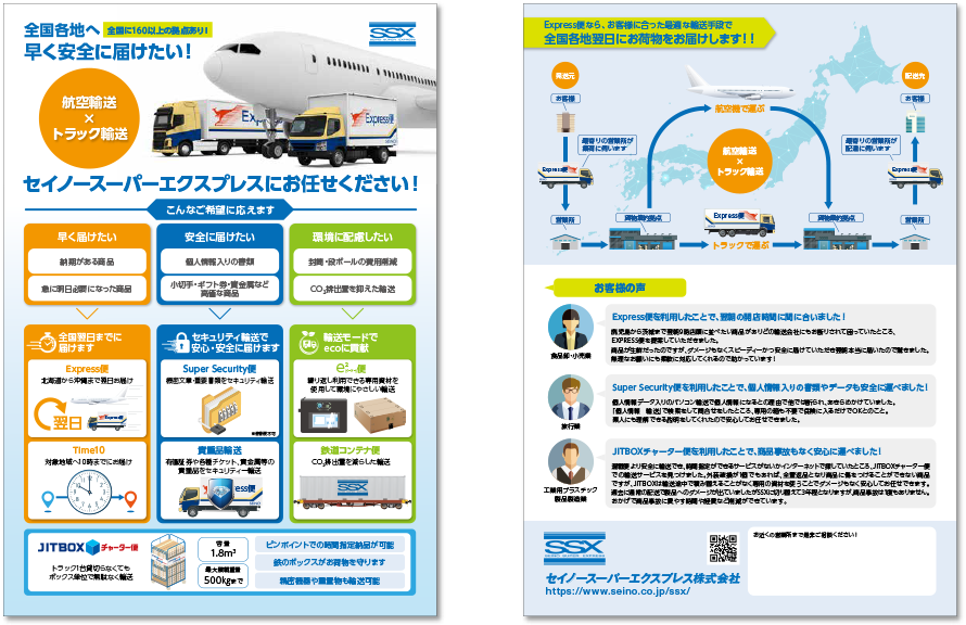 ボックスチャーター株式会社様 パンフレットデザイン実績